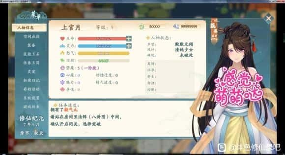 绯月仙行录 任务推进 内容截图 3